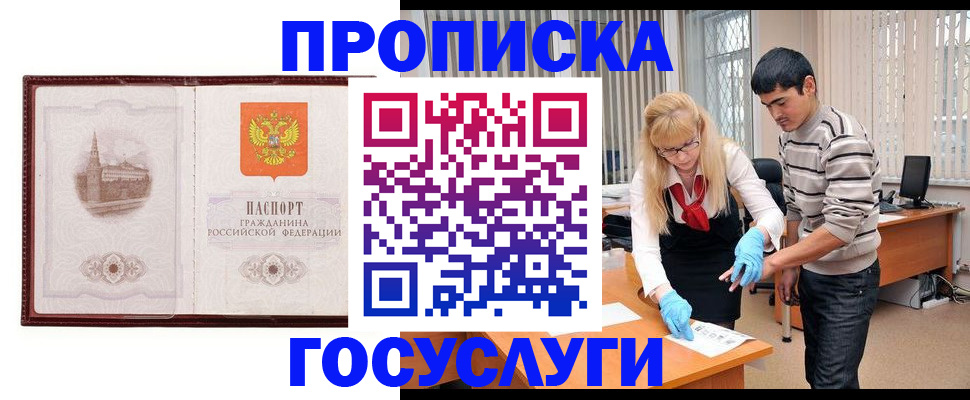 прописка 2025 в Сосновом Бору
